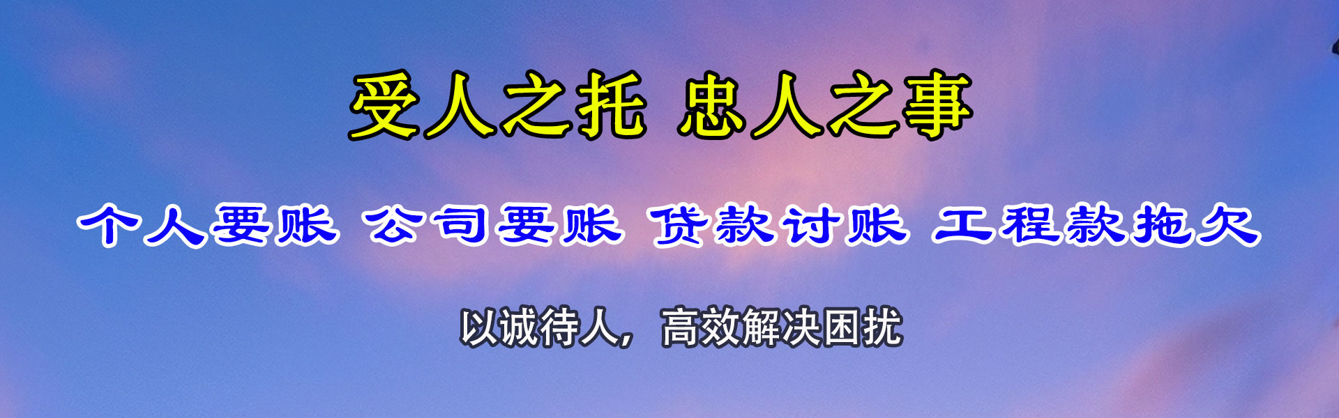 怀宁讨债公司