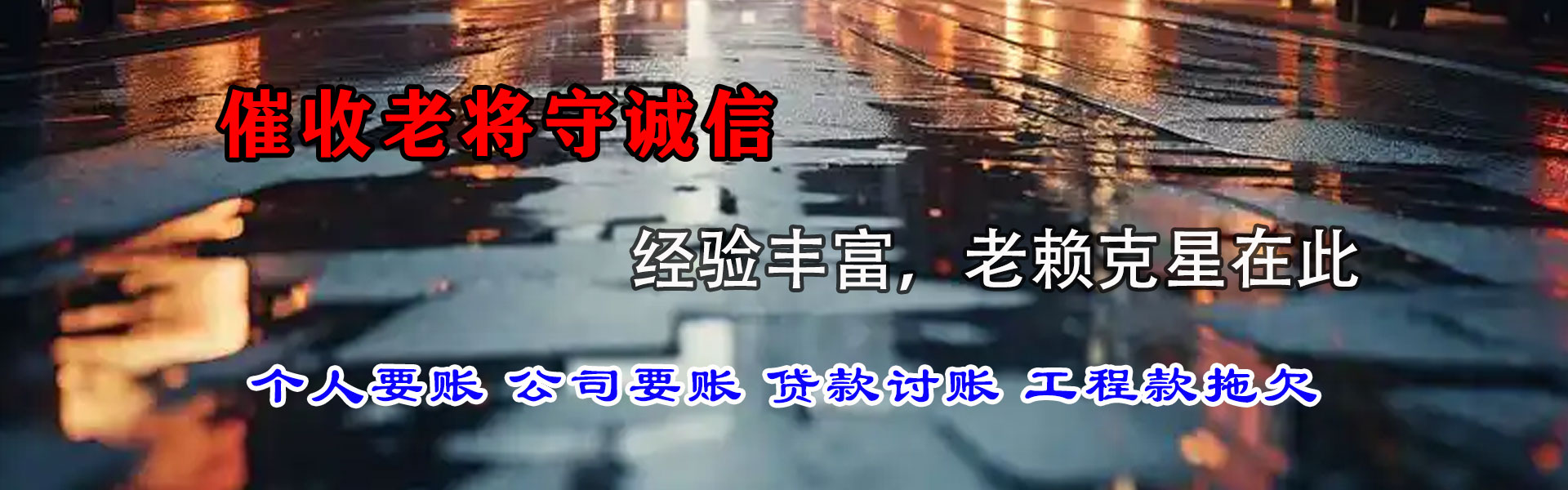 怀宁追债公司
